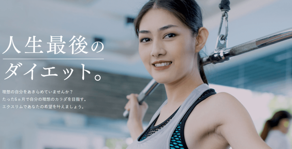 xslim(エクスリム)